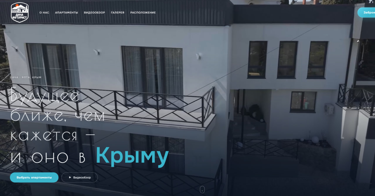 Дача Футурист